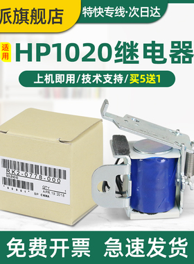 适用惠普HP1020plus继电器M1005佳能LBP2900+打印机进纸离合器LBP3000 L11121E 1015n 1012 3020 3030电磁铁