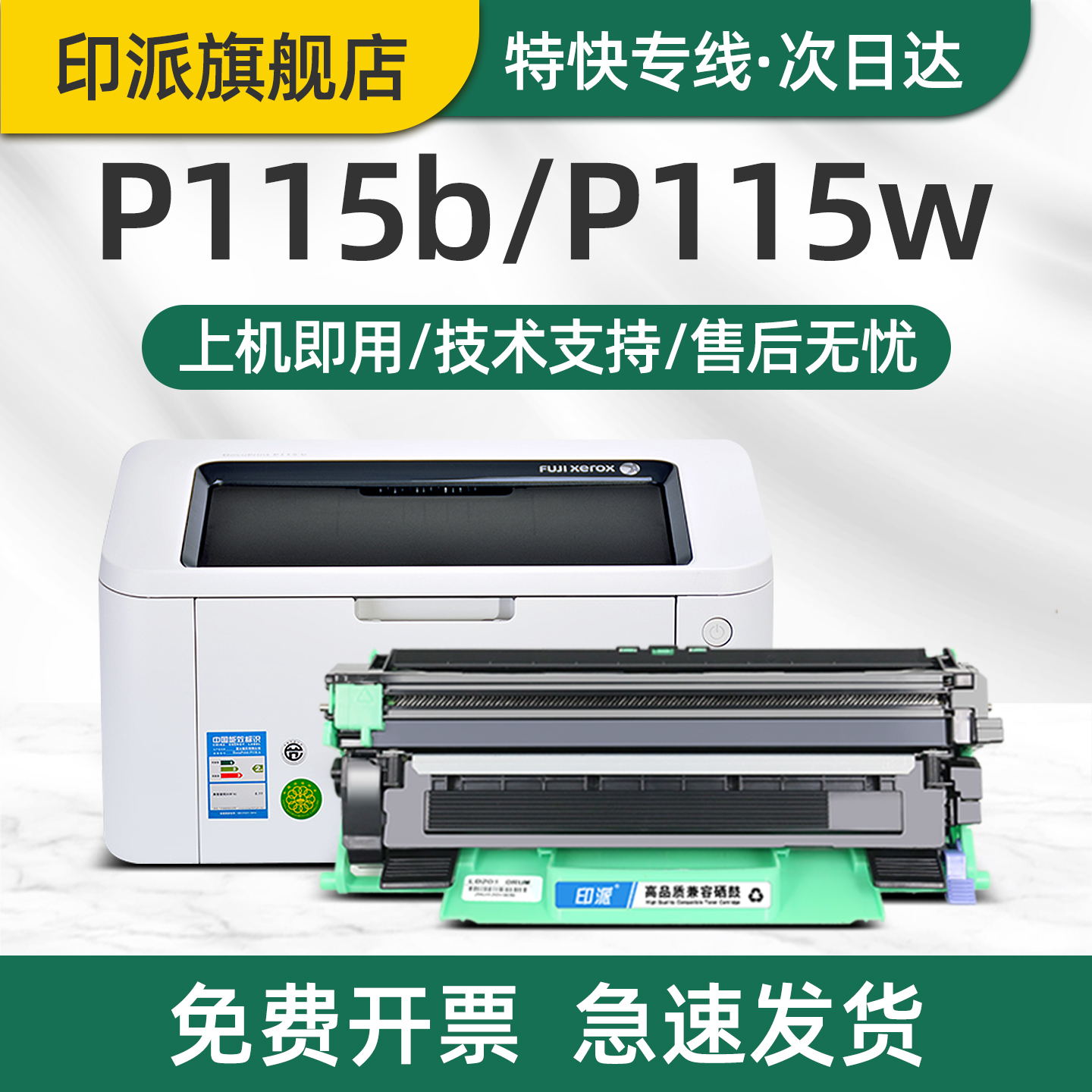 适用富士施乐粉盒打印机