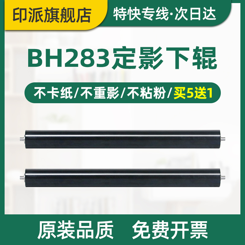 Thích hợp cho Konica Minolta bizhub 287 cố định con lăn dưới Con lăn cao su Kemei 367 BH283 266 306 363 223 7536 7528 con lăn áp lực con lăn dưới con lăn cao su con lăn cố định