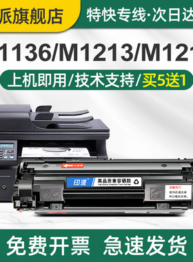 适用惠普M1136硒鼓HP1008 M126a/nw M128fw P1106打印机墨盒P1007 CC388A M128fn P1108墨粉盒M1213nf晒鼓88A