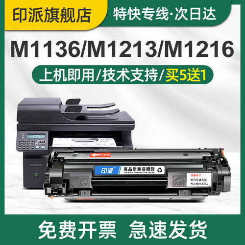 适用惠普M1136硒鼓HP1008 M126a/nw M128fw P1106打印机墨盒P1007 CC388A M128fn P1108墨粉盒M1213nf晒鼓88A
