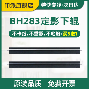 适用柯尼卡美能达bizhub 226i定影下辊246i 266i 306i 压力辊7221i 7223i柯美7228i 266复印机下棍胶辊定影辊