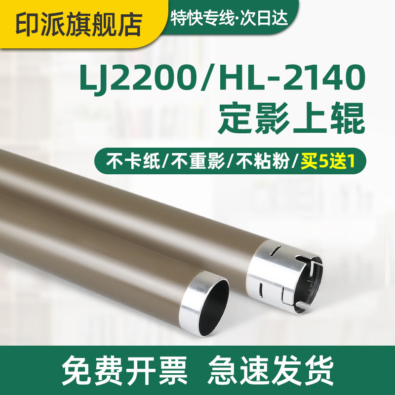 适用兄弟HL-2140定影上辊2150n MFC-7340 7440n 7450 7840w DCP-7030 FAX-2820 2920 2170w打印机加热辊 上棍