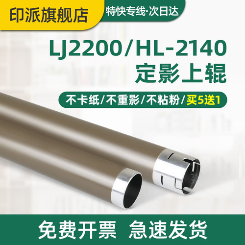 适用兄弟HL-2140定影上辊