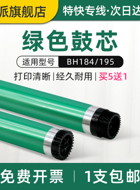 适用柯尼卡美能达195感光鼓芯Bizhub 215 225 柯美 235 206 216 236 246 7818e 7821复印机三菱鼓芯 绿色鼓芯