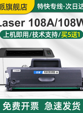 印派适用惠普108a打印机墨盒Laser 108w打印机硒鼓hp108w硒鼓108w墨盒108a硒鼓110a墨粉盒W1110A晒鼓含芯片