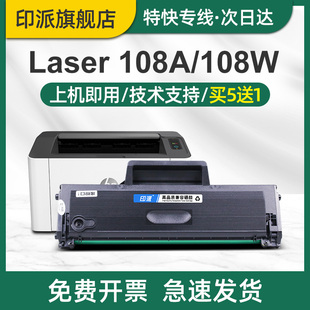 印派适用惠普108a打印机墨盒Laser 108w打印机硒鼓hp108w硒鼓108w墨盒108a硒鼓110a墨粉盒W1110A晒鼓含芯片