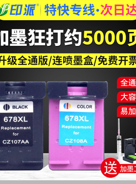 适用惠普678墨盒Deskjet 1018 1518 2648 2515 2548 3515 3548 4518 4648喷墨打印机墨盒HP678XL黑色彩色3547