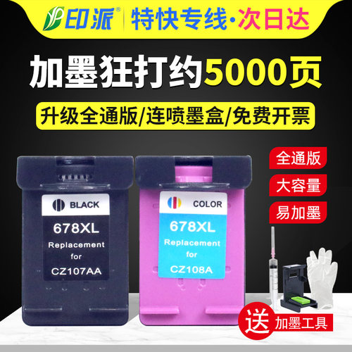 超大容量 易加墨 套餐送墨水和加墨工具