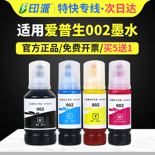 适用爱普生002打印机墨水L6170 L6171 L6190 L6191 L3106 L3108 L6198 L6178墨仓式EPSON四色4色彩色连供墨水