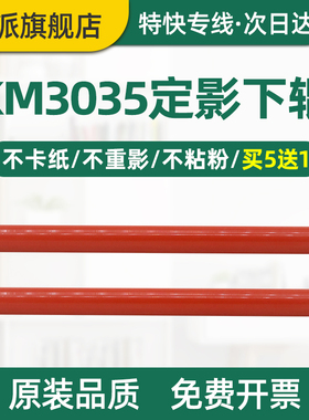 适用京瓷KM3035定影下辊3050 4035 4050 5035 5050 下棍 420i 520i 复印机配件 震旦AD309定影辊 压力辊 胶辊