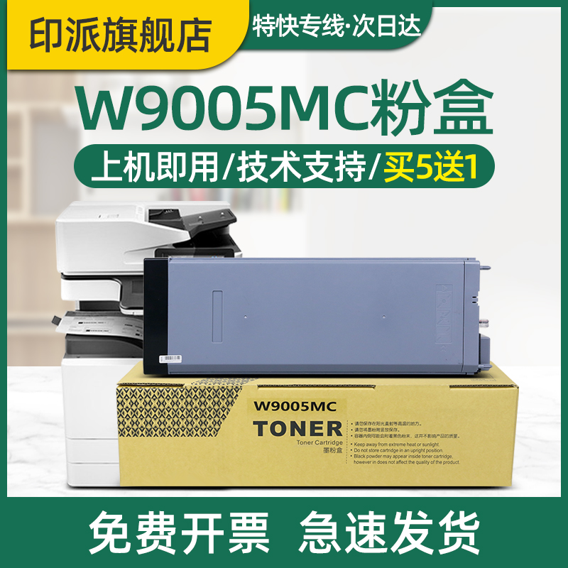 适用惠普W9005MC粉盒LaserJet MFP E72525dn墨粉盒E72530dn复印机粉筒E72530z碳粉E72535dn E72535z墨盒硒鼓-封面