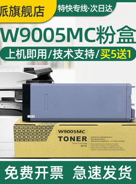 适用惠普W9005MC粉盒LaserJet MFP E72525dn墨粉盒E72530dn复印机粉筒E72530z碳粉E72535dn E72535z墨盒 硒鼓
