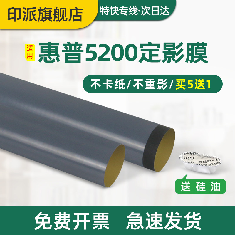 适用惠普HP5200定影膜 LaserJet 5200L 5200LX M5025 M5035 5100打印机加热膜5200N/TN/TDN 佳能LBP3500 3900