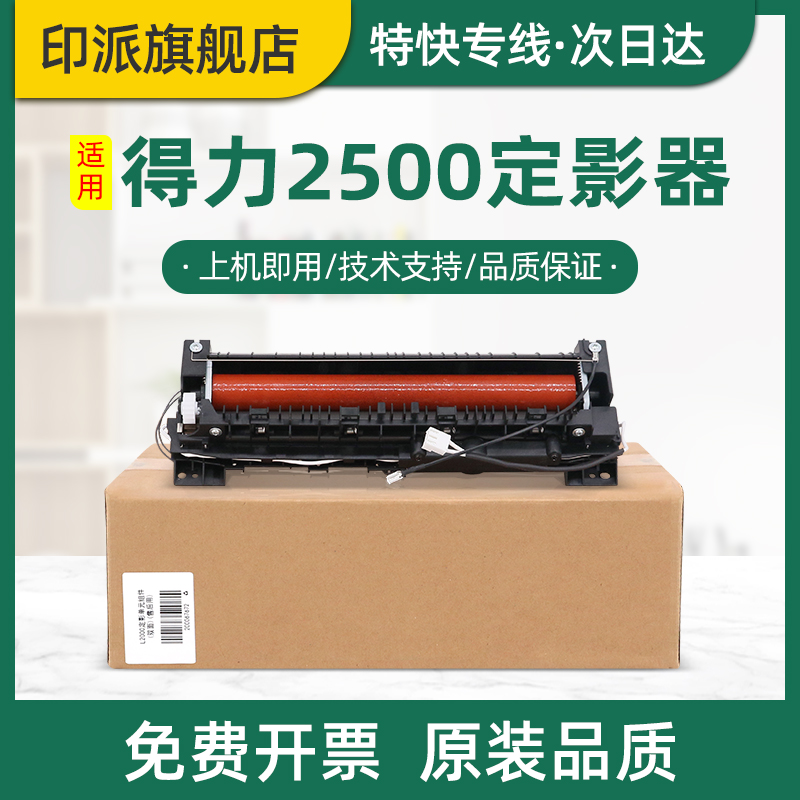 适用得力Deli P2500D定影器P2500DN P2500DW P2500DNW M2500AD M2500ADN M2500ADW加热组件 热凝器 定影组件 办公设备/耗材/相关服务 复印机配件 原图主图