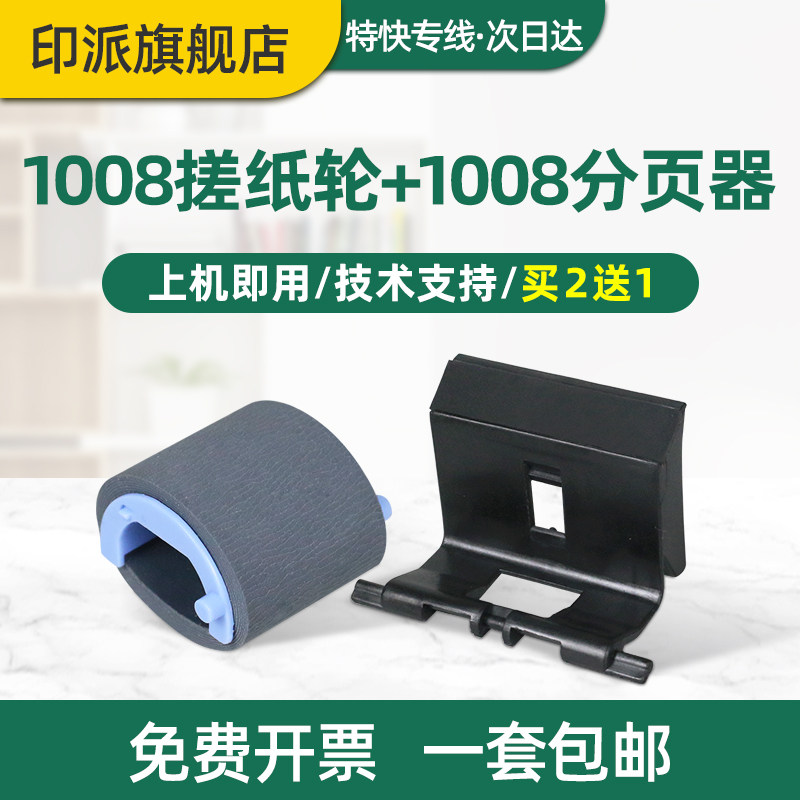 适用惠普HP1008搓纸轮M1136分页器P1106 M126a/nw P1007 M128fn M128fw P1108 M1213nf打印机M128fp分离垫126