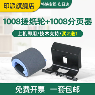 P1007 M128fn M128fw M1213nf打印机M128fp分离垫126 适用惠普HP1008搓纸轮M1136分页器P1106 P1108 M126a