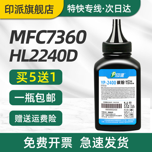 一瓶包邮 加黑型 印品清晰 无底灰 废粉少