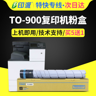 M9006DN打印机墨盒 复印机碳粉盒 适用奔图TO 900X墨粉盒 M9005DN 900硒鼓TO 大容量粉筒 900粉盒P9502DN