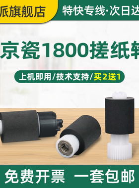 适用京瓷Taskalfa 1800纸盒搓纸轮1801 2200 2201分页轮2011 2010 2020分页器2021打印机复印机进纸轮 进纸器