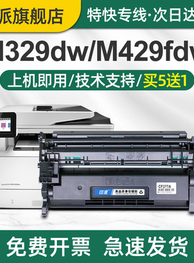 印派适用HP/惠普M429dw硒鼓Laserjet Pro MFP M429fdw激光打印机硒鼓hpm429一体机hp77A墨盒易加粉碳粉盒墨粉