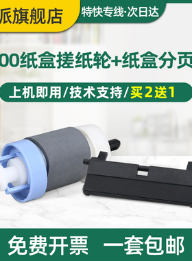 适用惠普5200纸盒搓纸轮HP5200L分页器M701n M435nw M701a M706n 5200n/tn 5200LX打印机进纸器分离垫进纸轮