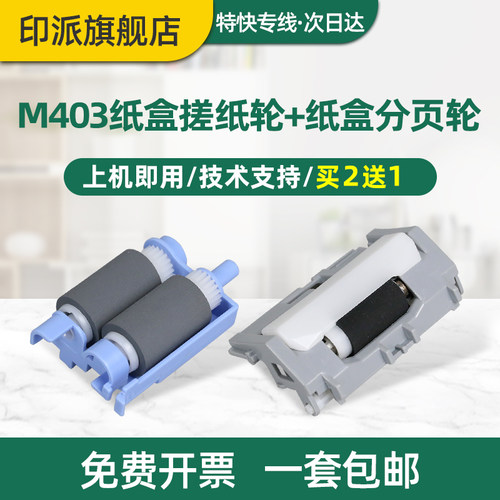免费开票 【搓纸轮+分页器】1套包邮/买2送1