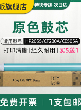 适用惠普M401n打印机鼓芯M425dn P2035n P2055dn Pro 400 CF280A CE505A 05A 80A感光鼓芯HP2055 HP2035原色