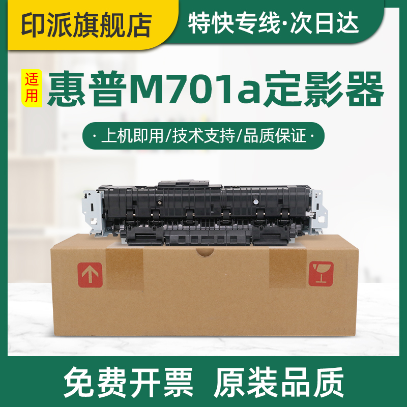 惠普M701a定影器M706n热凝器