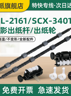 适用hp惠普LASER 136w定影出纸杆136a/nw/mw出纸轮108a/w 138p/pn/pnw 107a 135a/w 137fnw打印机搓纸棍轮子