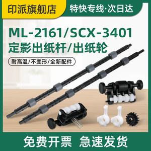 适用hp惠普LASER 136w定影出纸杆136a/nw/mw出纸轮108a/w 138p/pn/pnw 107a 135a/w 137fnw打印机搓纸棍轮子