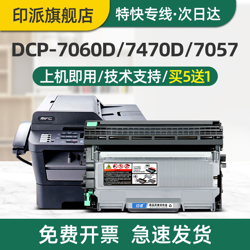 适用兄弟MFC-7360硒鼓HL-2240D打印机粉盒DCP-7060D墨盒MFC-7860DN 7470D TN2225碳粉盒DR2250鼓架TN2215墨粉