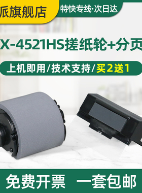 适用三星SCX-4521hs搓纸轮scx-4321ns分页器4021S 4621ns 4821hn 2250 施乐3200进纸器3124 3125进纸轮分离垫