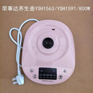 1525 通用荣事达壶底座YSH150H 1536 1532 1531 1563 1591