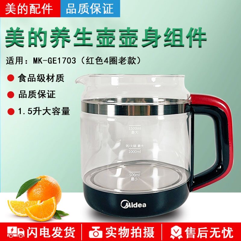美的MD电热水壶配件GE1703养生壶GE1703c WGE1703b玻璃壶身壶体