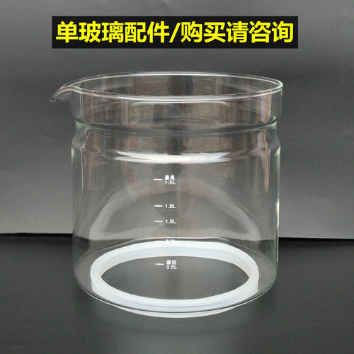 荣事达养生壶配件壶体YSH150H/YSH5017/YSH150B/1.5L单玻璃杯维修