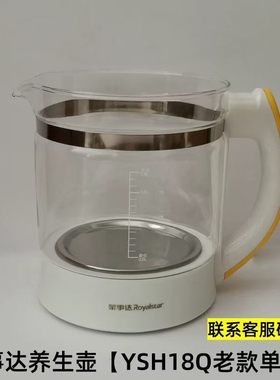 荣事达养生壶配件单壶身YSH18Q/1829/18L/18C/1805/1.8L玻璃壶体