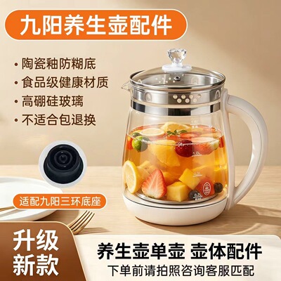 通用九阳养生花茶壶玻璃杯体DGD1506BQ/ K15F-WY3120/K15F-WY4121