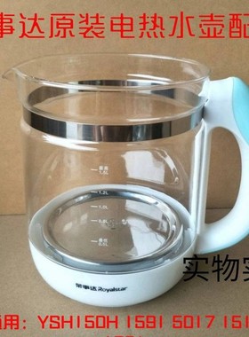 荣事达养生壶配件壶体玻璃杯YSH150H/1563/1531/1558/5017/1591