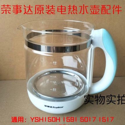 荣事达养生壶配件壶体玻璃杯YSH150H/1563/1531/1558/5017/1591