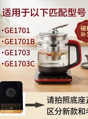 适用于美的养生壶MK-GE1701/1703C玻璃壶体电热烧水壶壶身单壶