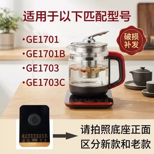 适用于美的养生壶MK-GE1701/1703C玻璃壶体电热烧水壶壶身单壶