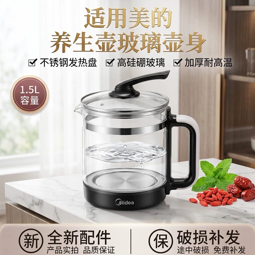 适用美的电水壶养生壶MK-YSNC1502/MK-YSNC1507壶身总成壶盖1.5升