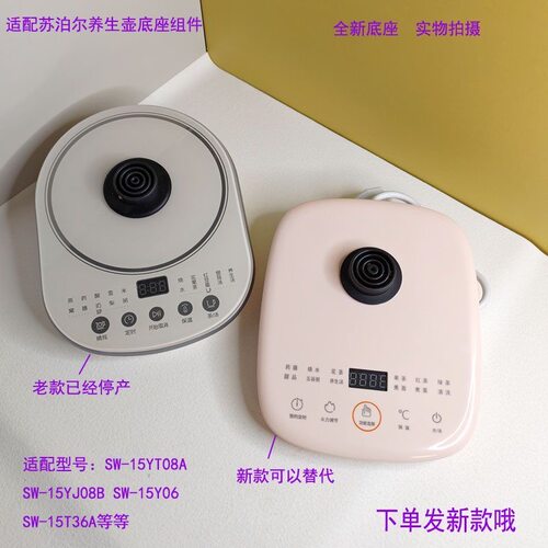 适配苏泊尔养生壶底座SW-15YT08A 15Y06 15T36A烧水壶电源底盘