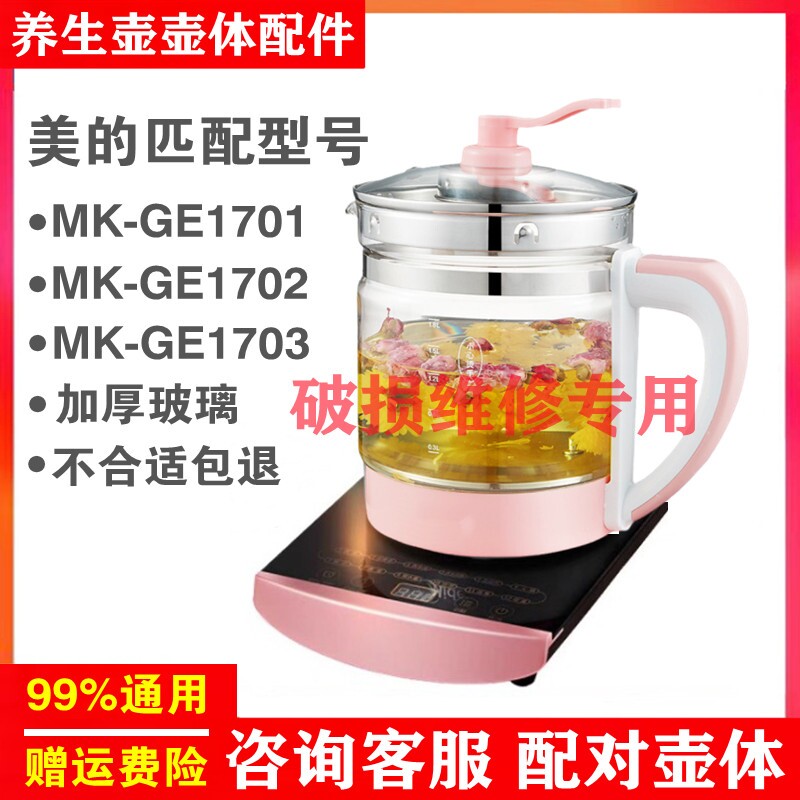 通用美的MK-GE1701b/1702/1703养生壶电热水壶配件玻璃单壶身壶体图片