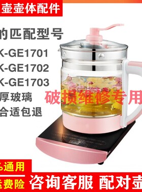 通用美的MK-GE1701b/1702/1703养生壶电热水壶配件玻璃单壶身壶体
