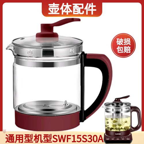 适用苏 泊 尔养生壶配件单壶身SWF15S30A/15YJ30A玻璃壶体单配壶