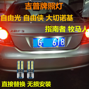 吉普自由光自由侠大切诺基指南者牧马人牌照灯改装LED阅读车牌灯