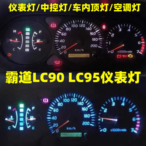 丰田LC95/90霸道3400普拉空调灯