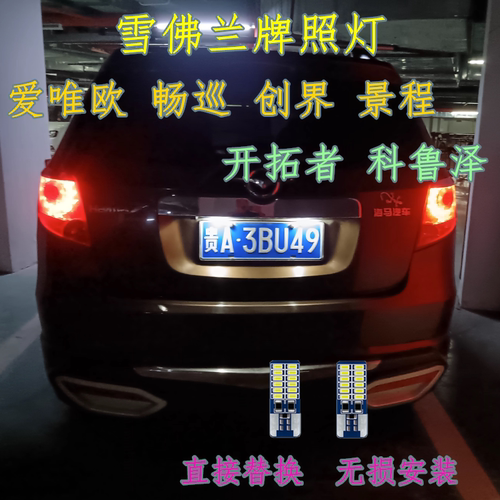 雪佛兰牌照灯高亮LED灯多颜色